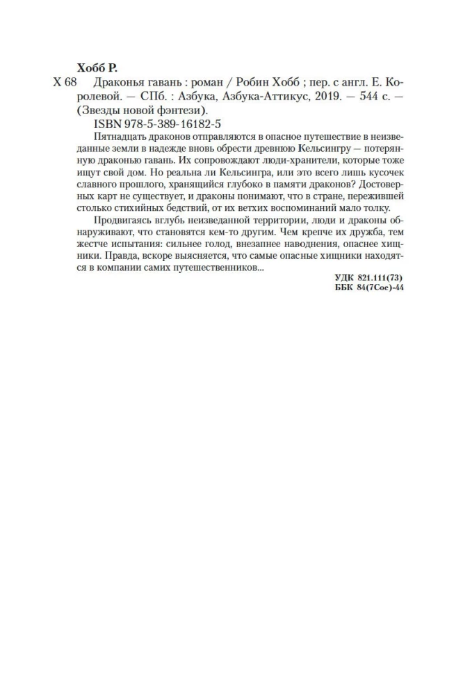 Chroniken der Regenwaldgebiete. Buch 2. Drachenbucht